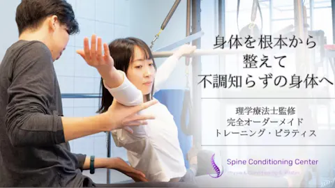 Spine Conditioning Centerの写真1