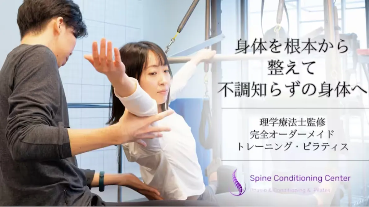 Spine Conditioning Centerの画像