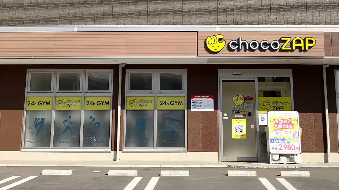 チョコザップ (chocoZAP) 刈谷市店の画像