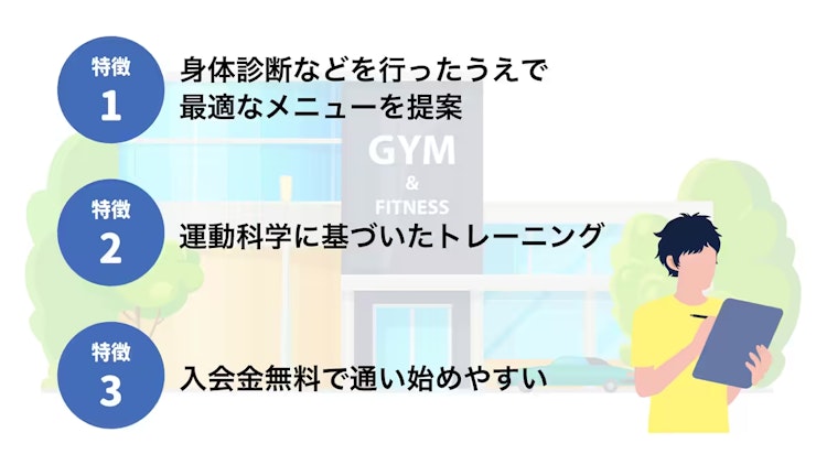 eviGymの特徴