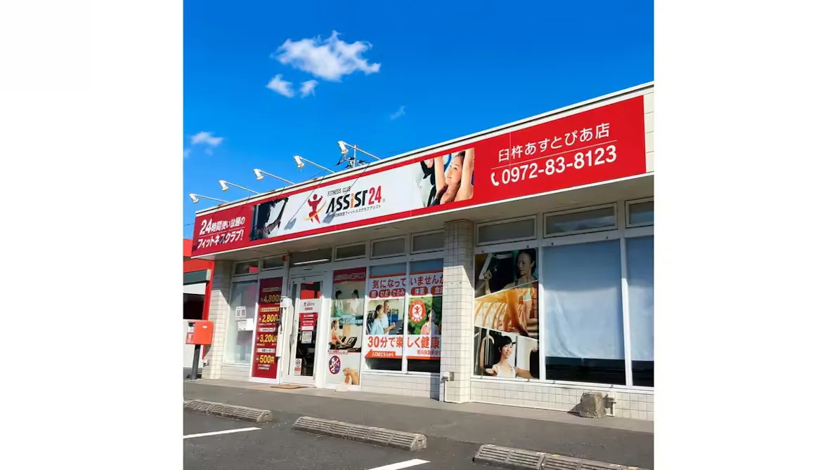 アシスト24 臼杵あすとぴあ店の画像