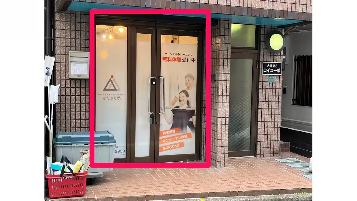 かたぎり塾 巣鴨店の画像