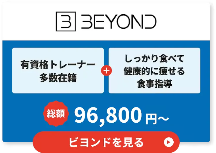 ビヨンド