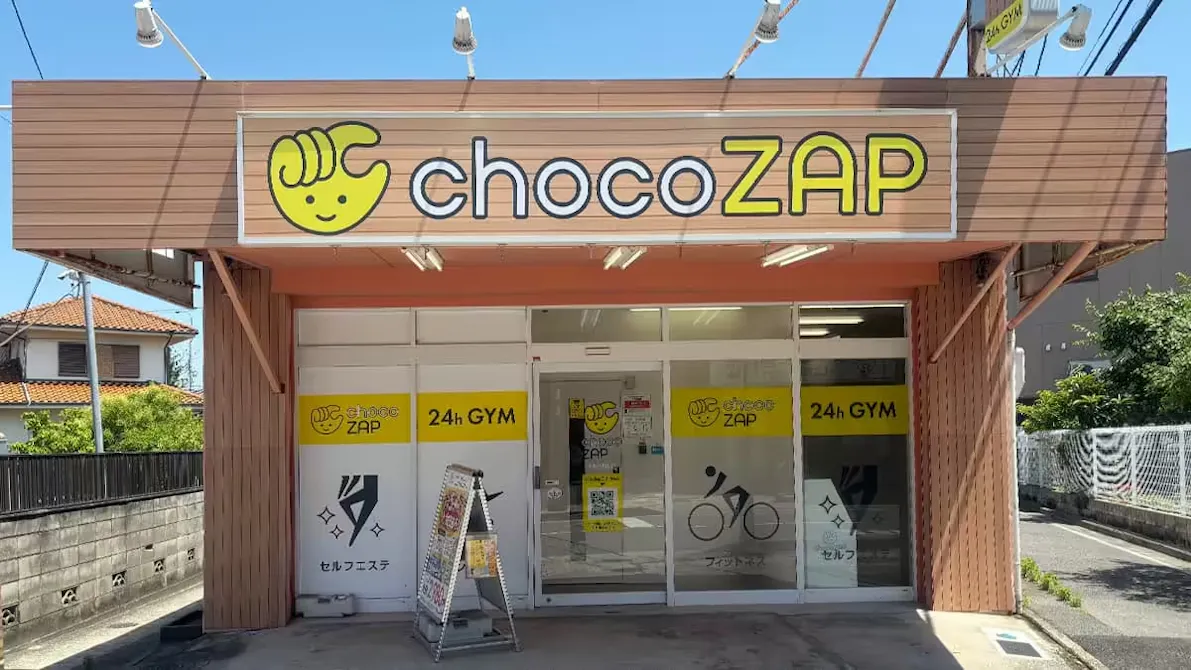 チョコザップ (chocoZAP) 大阪狭山店の画像