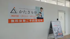 かたぎり塾 練馬春日町店の画像