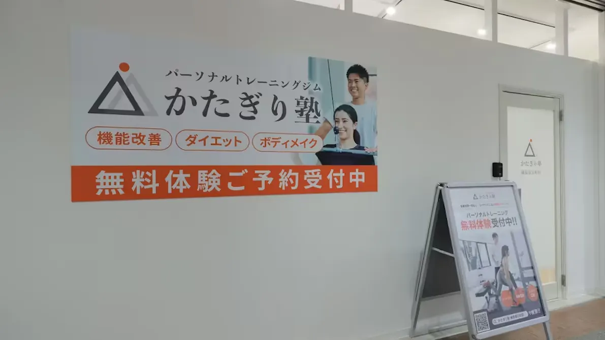 かたぎり塾 練馬春日町店の画像