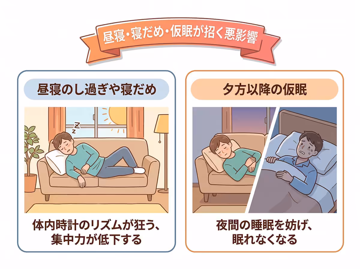 昼寝・寝だめ・仮眠が招く悪影響