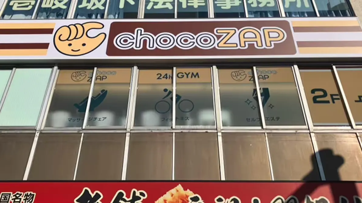チョコザップ (chocoZAP) 本郷一丁目店の画像
