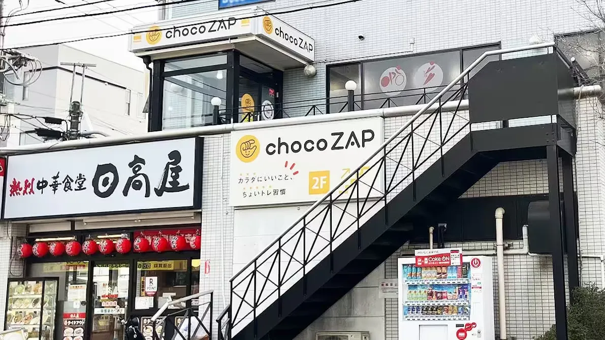 チョコザップ (chocoZAP) 西八王子店の画像