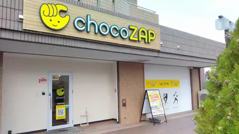 チョコザップ (chocoZAP) 武蔵野台店の写真1