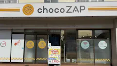 チョコザップ (chocoZAP) 桜本町店の画像