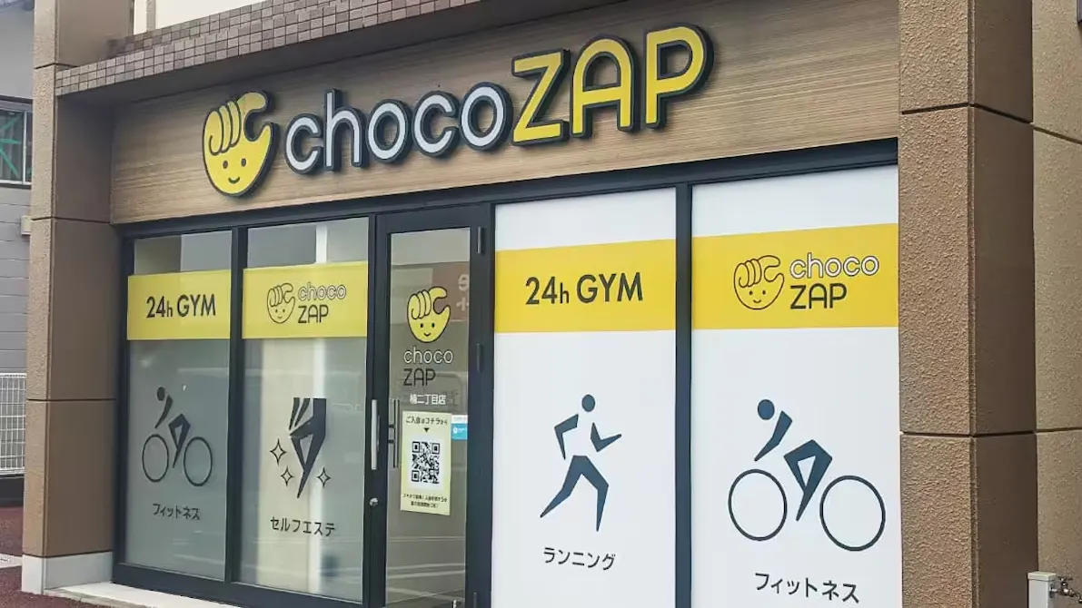 チョコザップ (chocoZAP) 楠二丁目店の画像