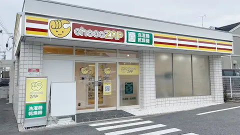 チョコザップ (chocoZAP) 橿原中曽司店の写真1