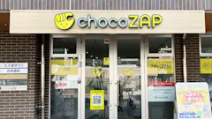 チョコザップ (chocoZAP) 白木原西口店の画像