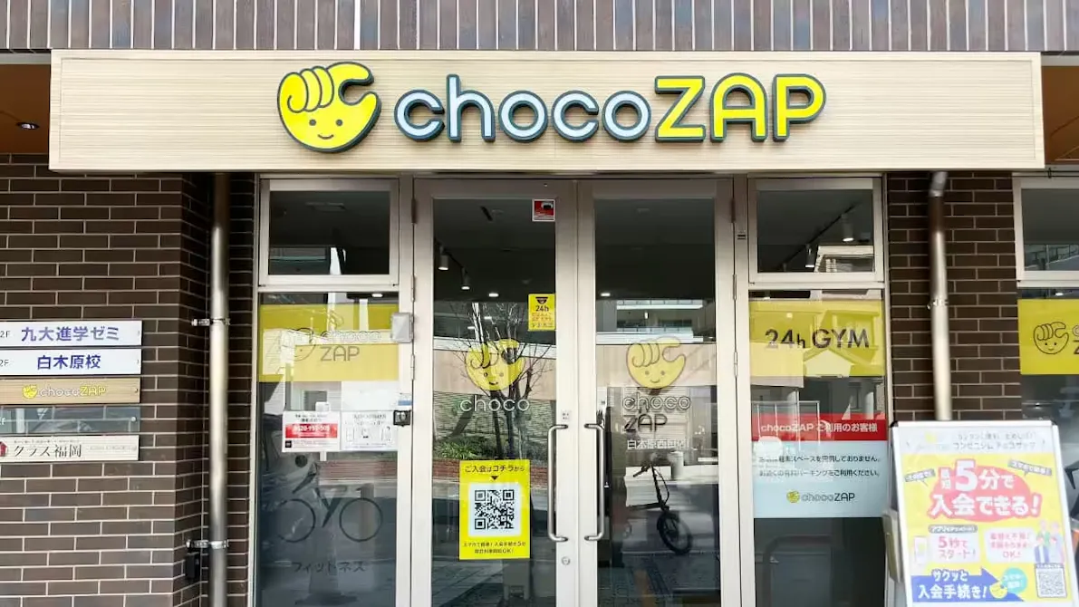 チョコザップ (chocoZAP) 白木原西口店の画像