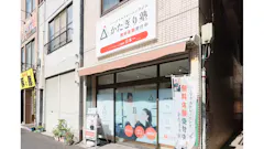 かたぎり塾 木場店の画像