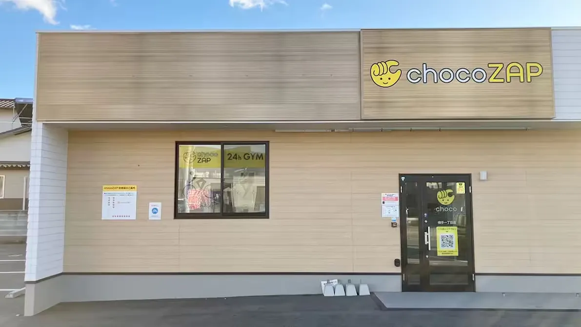 チョコザップ (chocoZAP) 横手一丁目店の画像