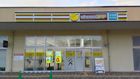 チョコザップ (chocoZAP) シュロアモール筑紫野店の写真1