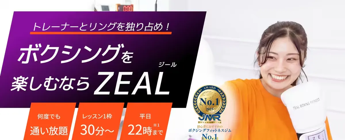 ZEAL BOXING FITNESS（ジール ボクシング フィットネス） 岡山大元店の画像