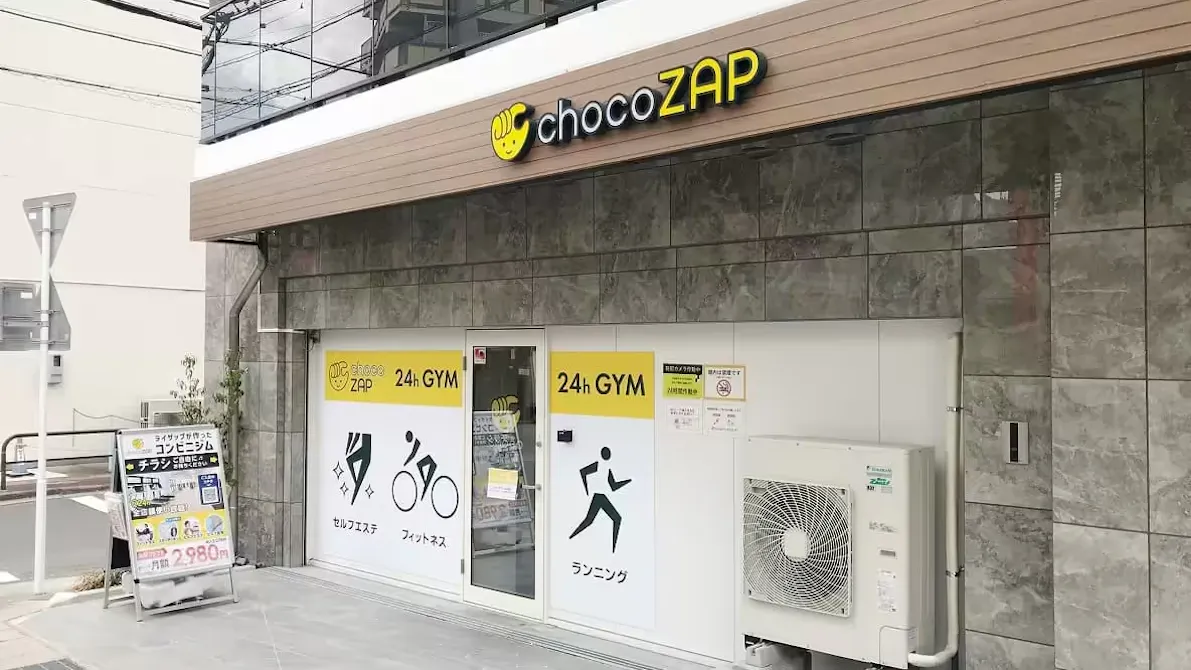 チョコザップ (chocoZAP) 名古屋藤が丘店の画像