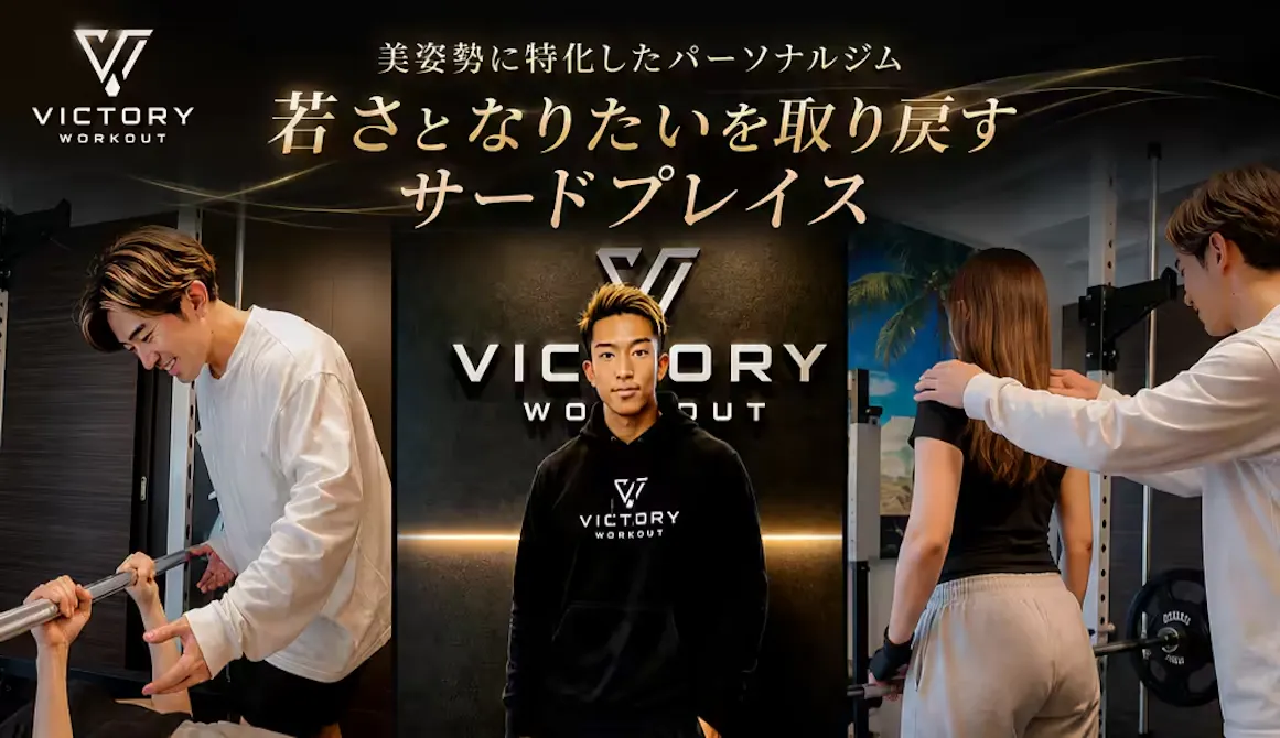 VICTORY WORKOUTの画像