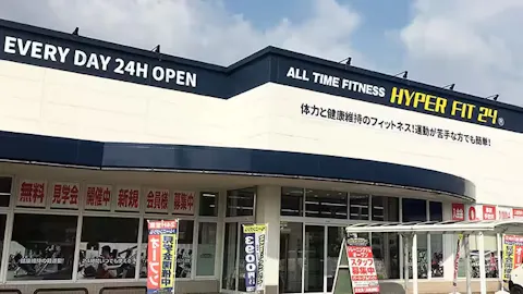 HYPER FIT 24（ハイパーフィット24） 福井鯖江店の写真2