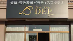 ピラティススタジオ デップ (PILATESSTUDIO DEP) 徳島店の画像