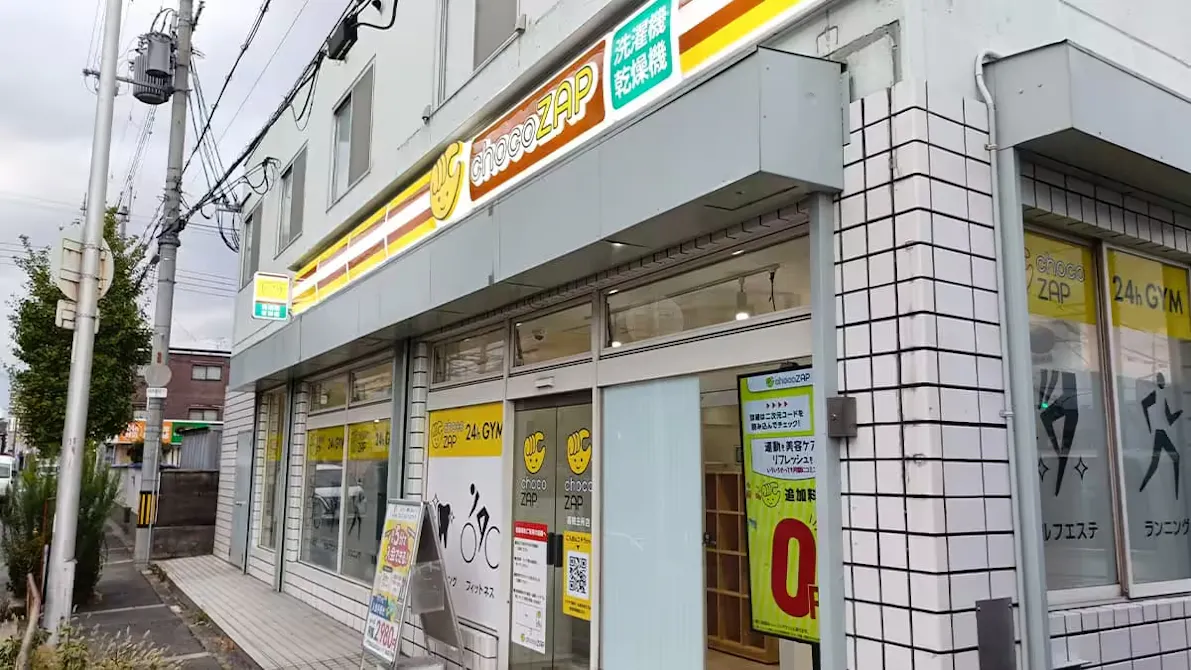 チョコザップ (chocoZAP) 高槻庄所店の画像