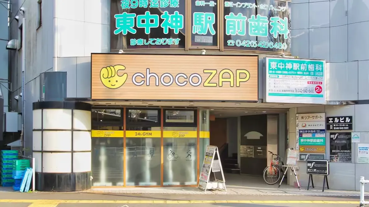 チョコザップ (chocoZAP) 東中神店の画像