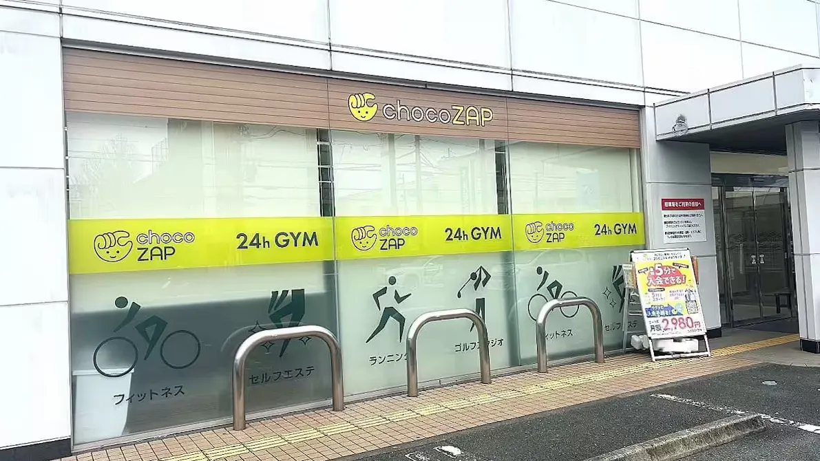 チョコザップ (chocoZAP) 浜松鹿谷町店の画像