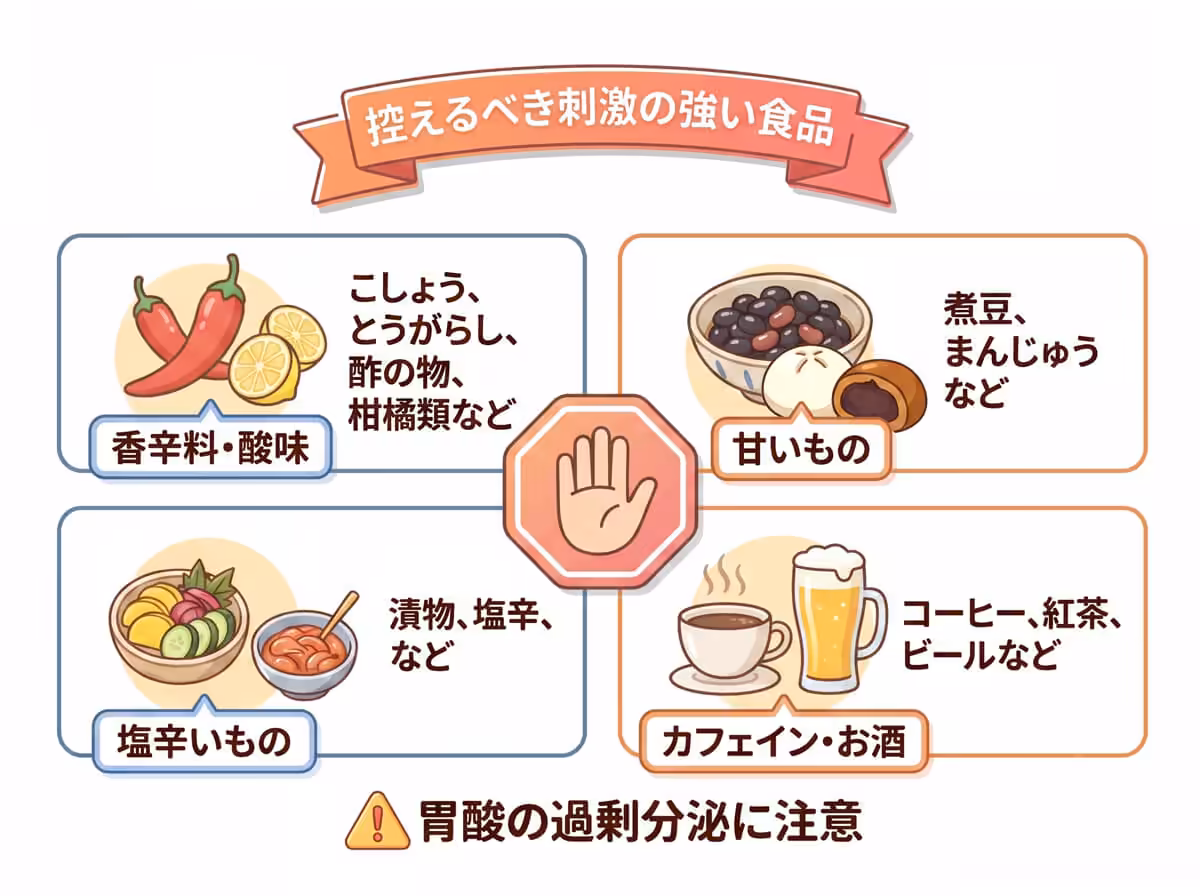 控えるべき刺激の強い食品