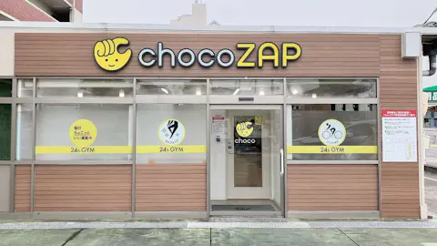 チョコザップ (chocoZAP) 草津店の写真1