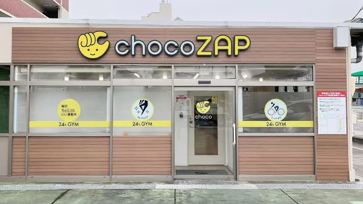 チョコザップ (chocoZAP) 草津店の画像