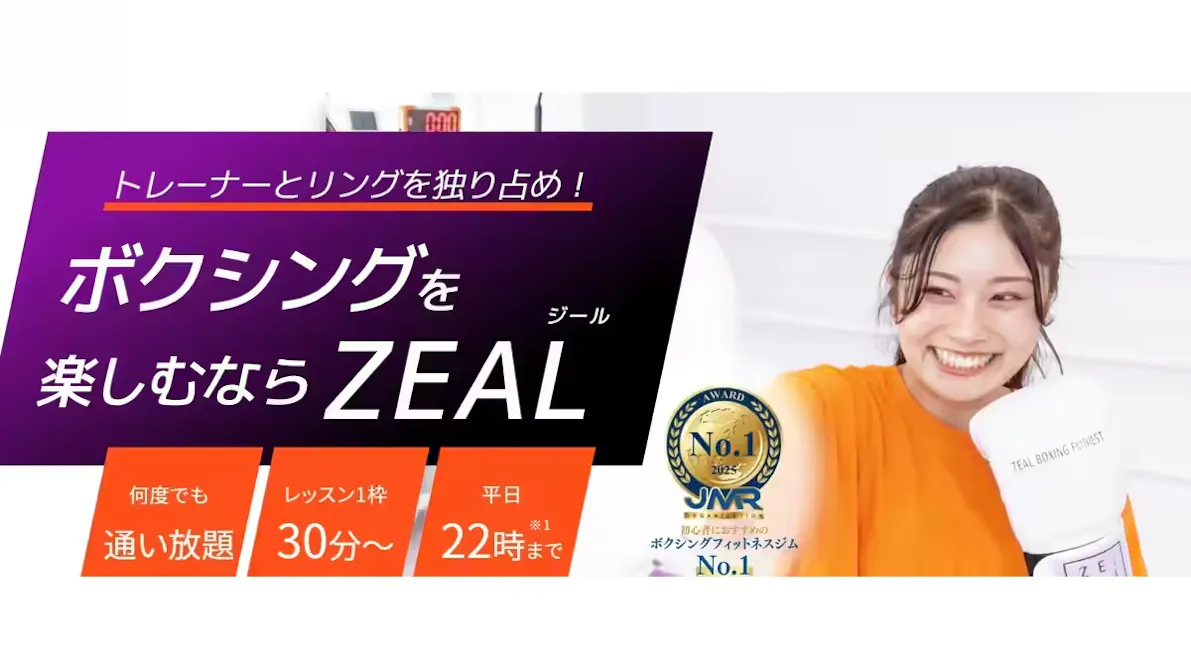 ZEAL BOXING FITNESS（ジール ボクシング フィットネス） 四ツ橋北堀江店の画像