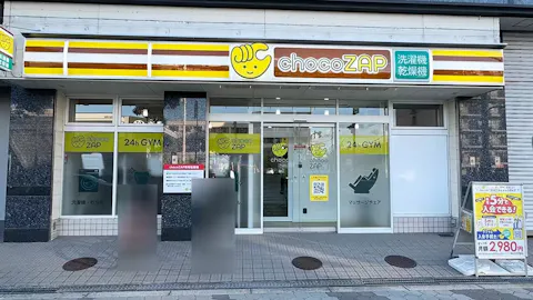 チョコザップ (chocoZAP) 東加賀屋一丁目店の写真1