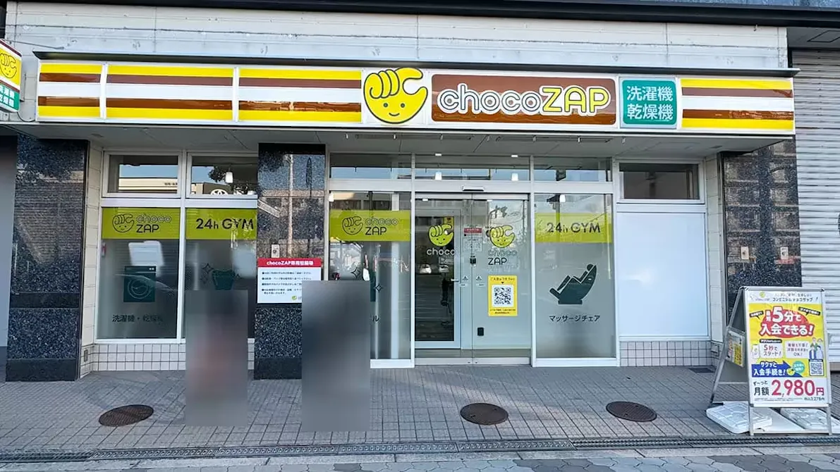 チョコザップ (chocoZAP) 東加賀屋一丁目店の画像