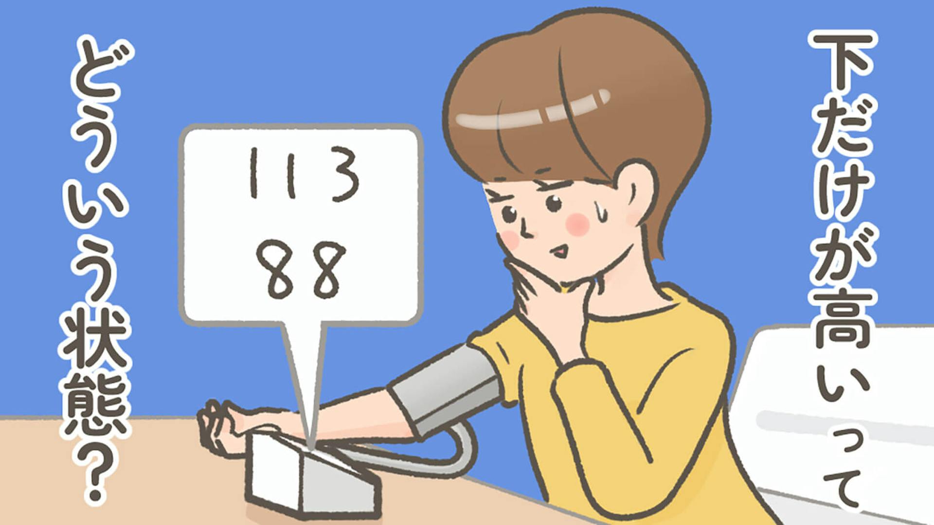 血圧の下が高いときのリスクとは？原因と今からできる予防策まで解説のサムネイル