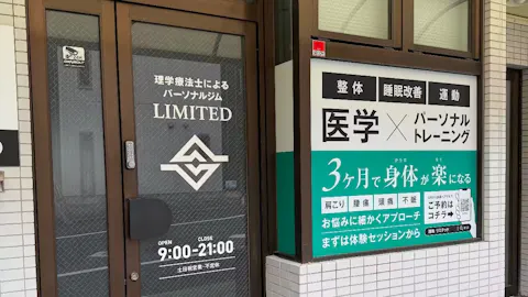 パーソナルジムLIMIT 浦和店の写真2