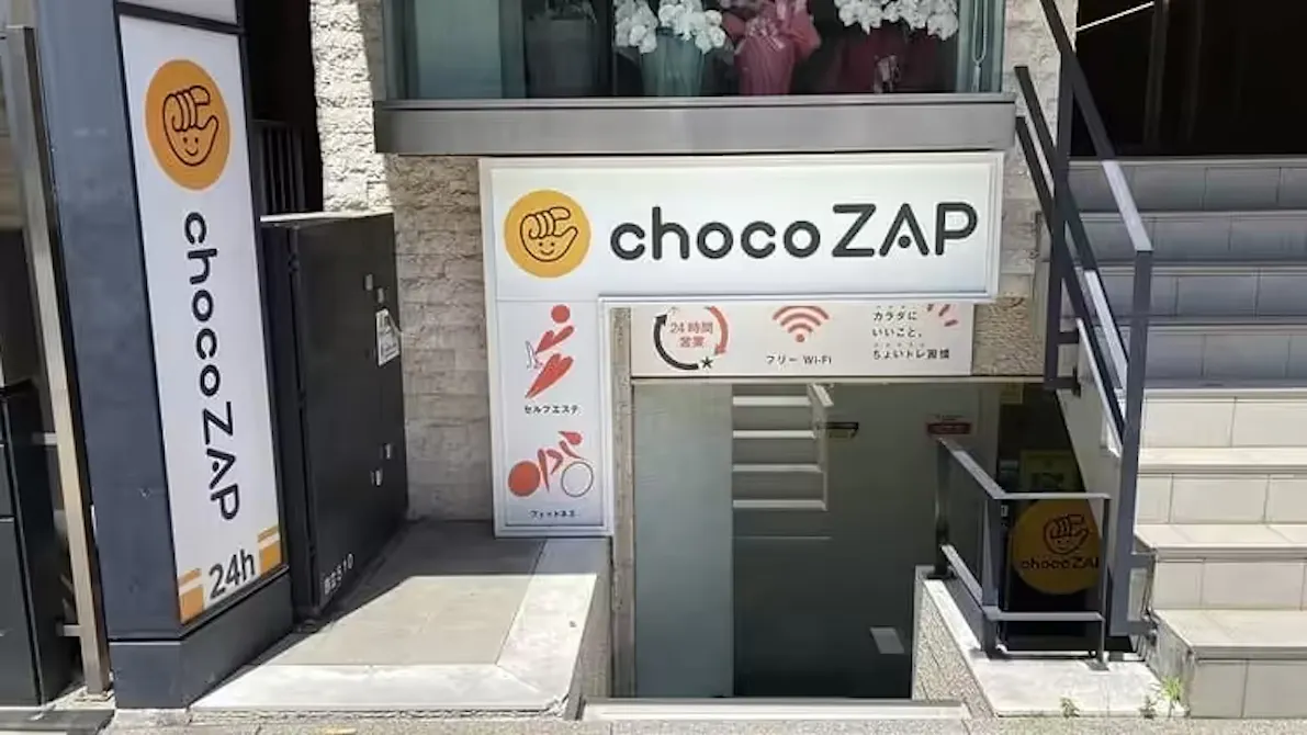 チョコザップ (chocoZAP) 四谷三丁目店の画像
