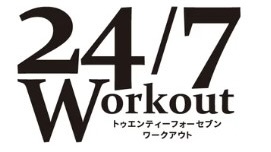 24/7ワークアウト (24/7Workout)の画像