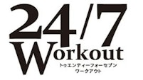 24/7ワークアウト (24/7Workout)のロゴ