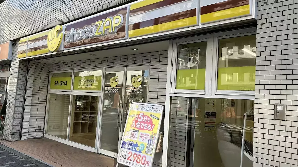チョコザップ (chocoZAP) 雑司ヶ谷三丁目店の画像