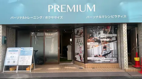 Premium Fitness＆Health 白金高輪駅前店の写真2
