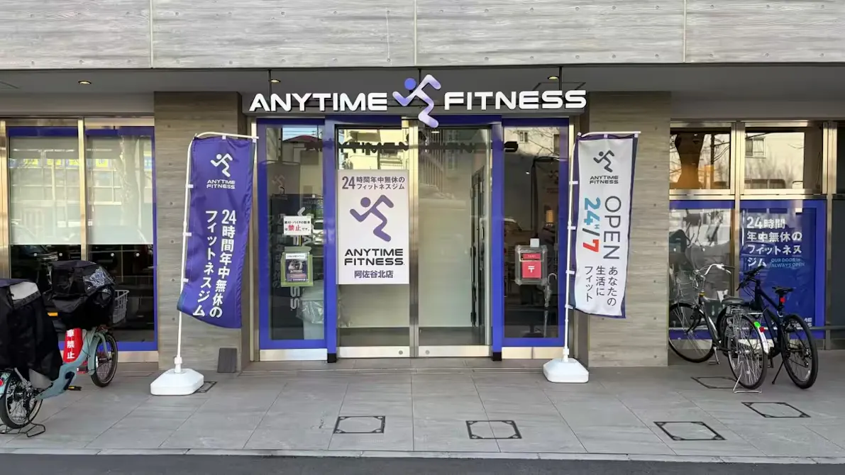 エニタイムフィットネス 阿佐谷北店の画像