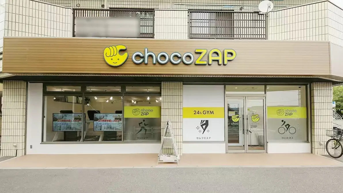 チョコザップ (chocoZAP) 給田四丁目店の画像