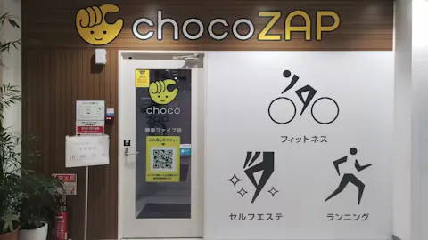 チョコザップ (chocoZAP) 銀座ファイブ店の写真1