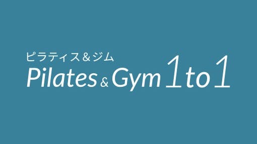 ピラティス&ジム1to1 (pilates＆Gym1to1)