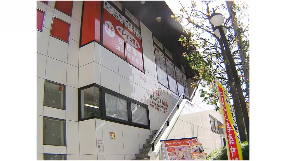 アルペンクイックフィットネス 河辺駅店の画像