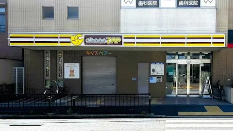 チョコザップ (chocoZAP) 浅香山店の写真1