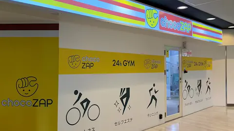チョコザップ (chocoZAP) 大阪ビジネスパーク店の写真1